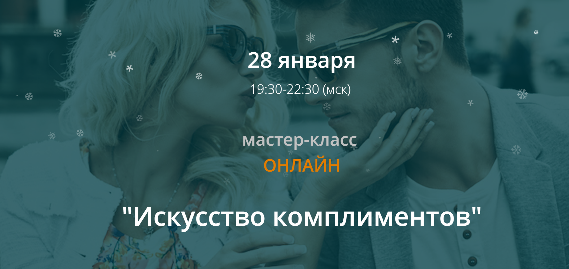 [Ирина Мирошниченко] Искусство комплиментов (2019)_0.png